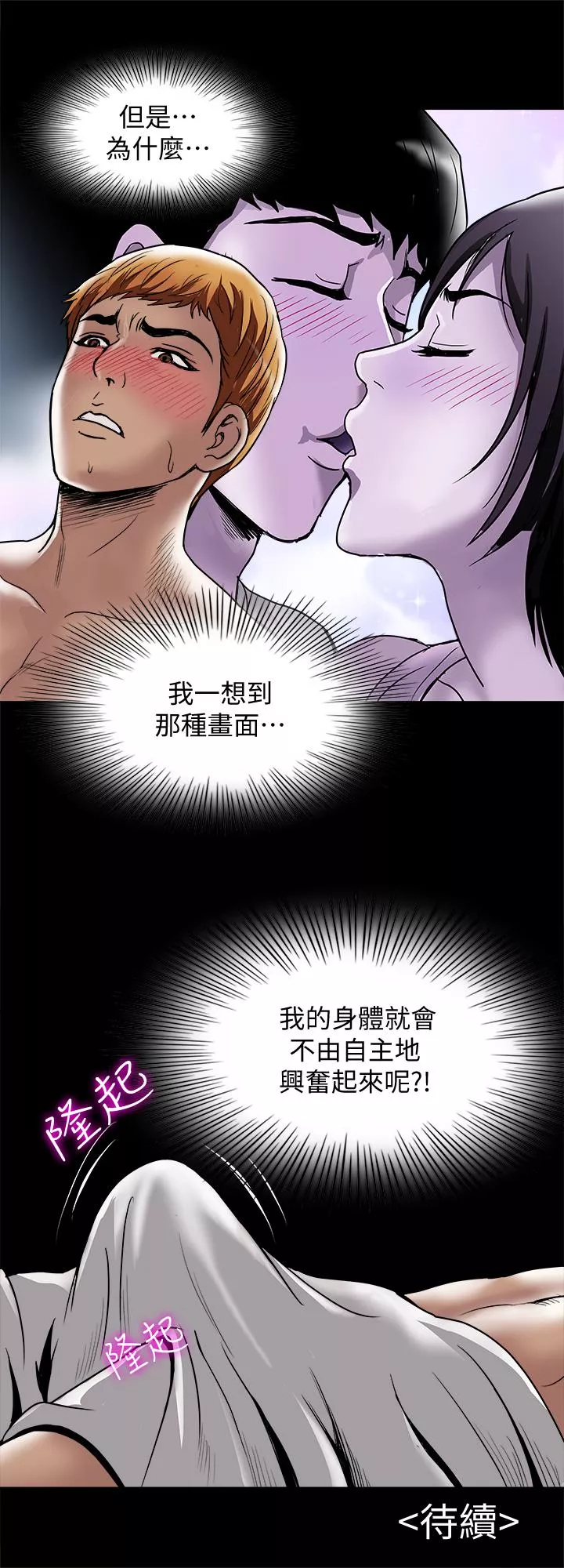 别人的老婆第54话(第2季)-我会想像你出轨的样子