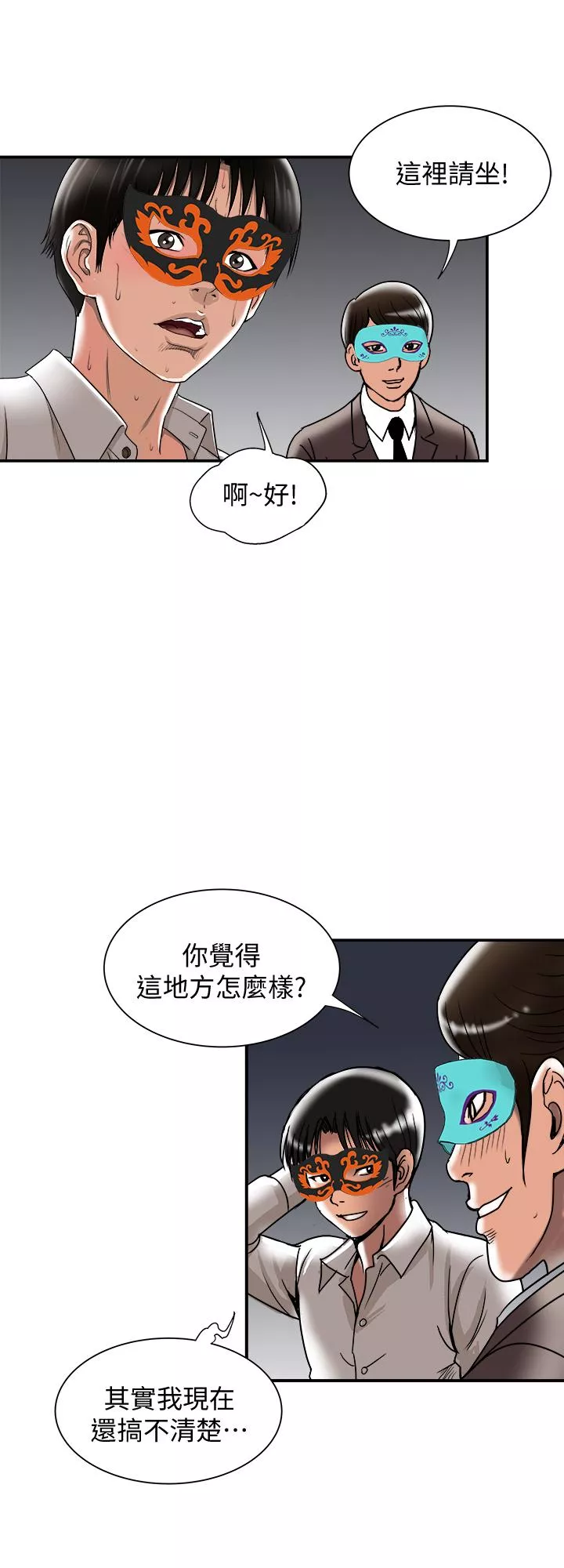 别人的老婆第94话(第2季)-面熟的女王