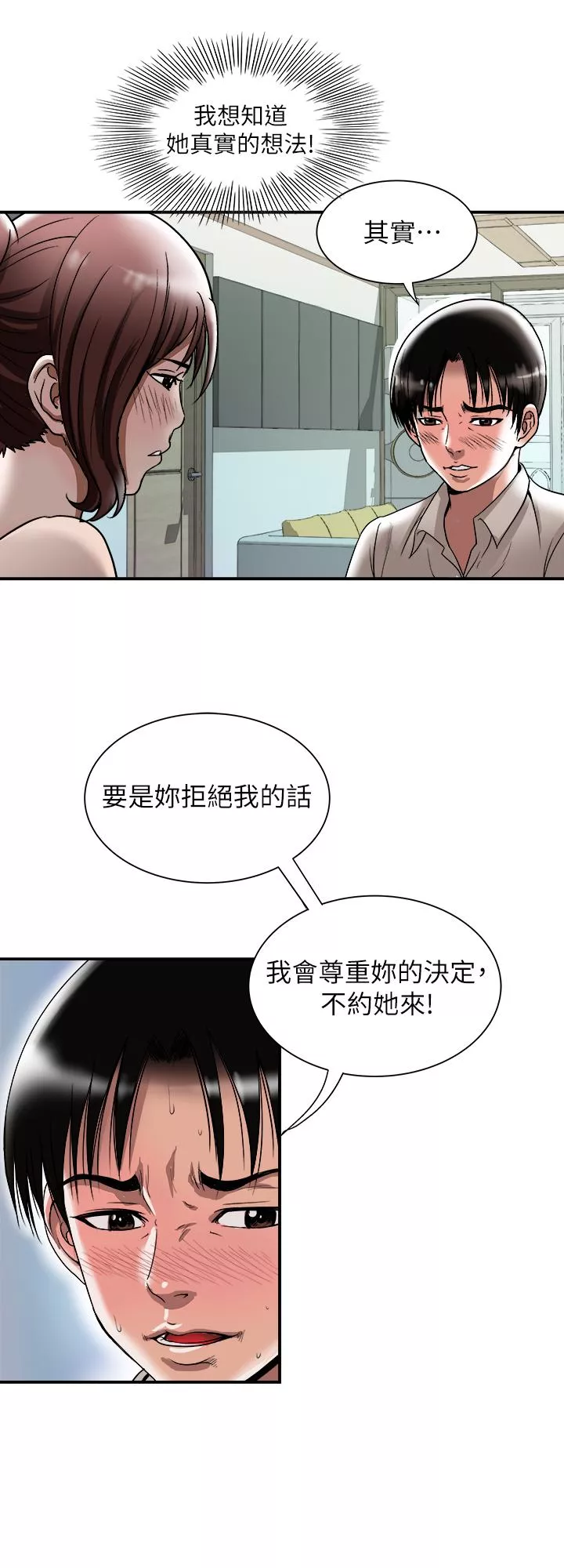 别人的老婆第91话(第2季)-彩莲倾吐而出的心里话