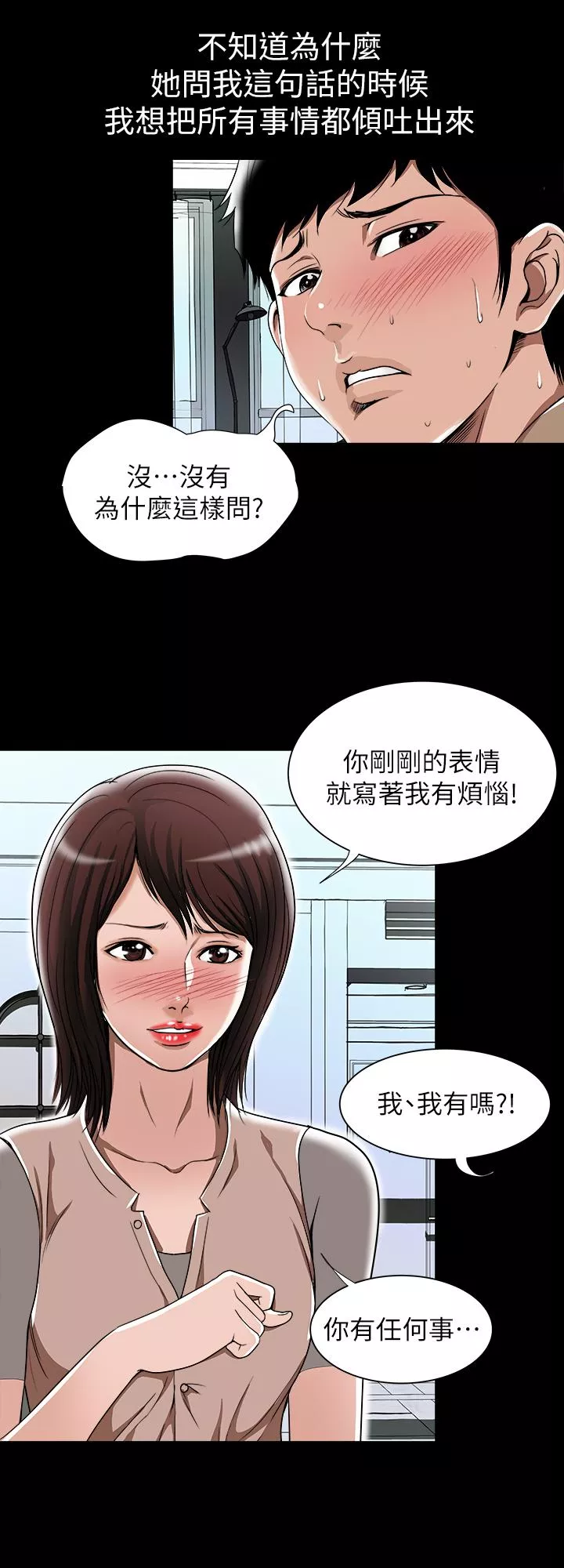 别人的老婆第48话(第2季)-老公，求你不要这样