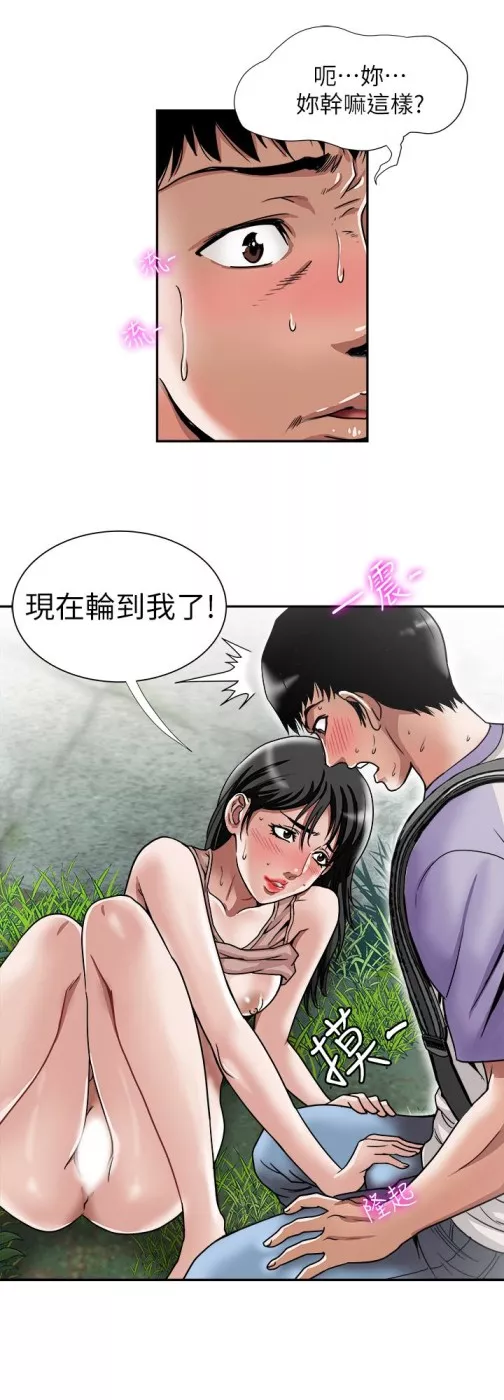 别人的老婆第44话(第2季)-这次轮到我了