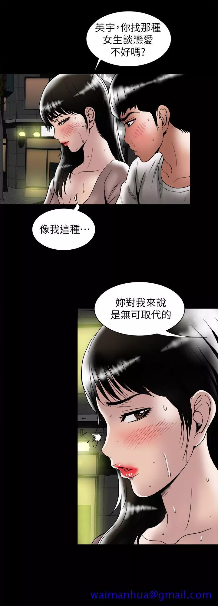 别人的老婆第84话(第2季)-别的女人更令人垂涎