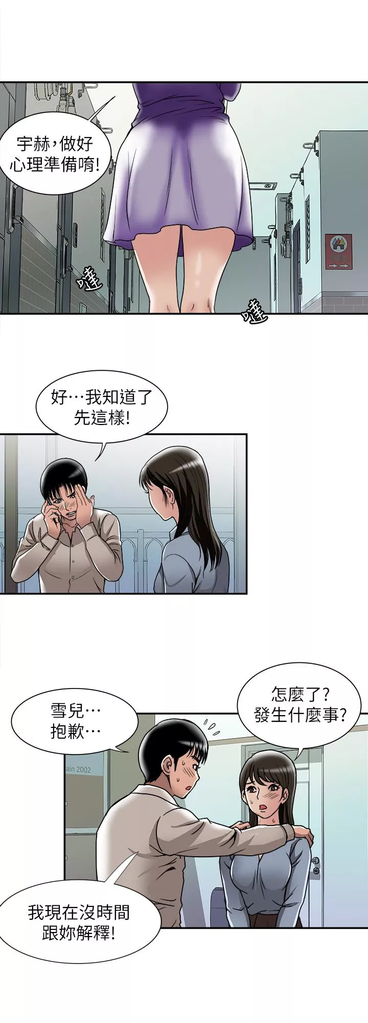 别人的老婆第51话(第2季)-前妻的热情服务