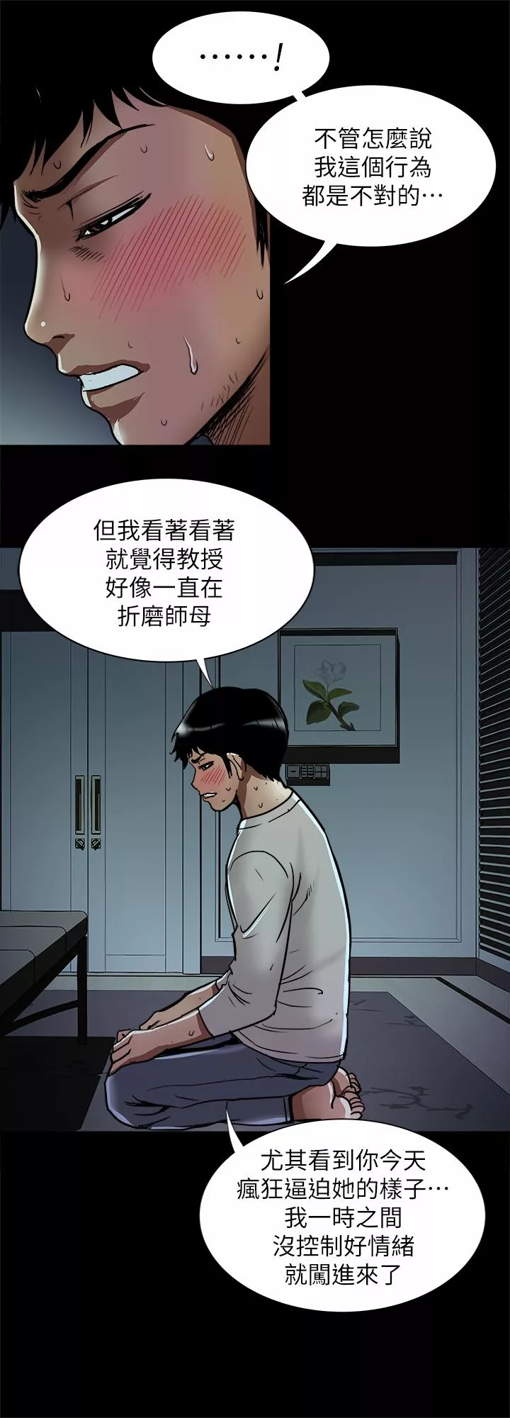 别人的老婆第56话(第2季)-被偷窥的夫妻私密生活