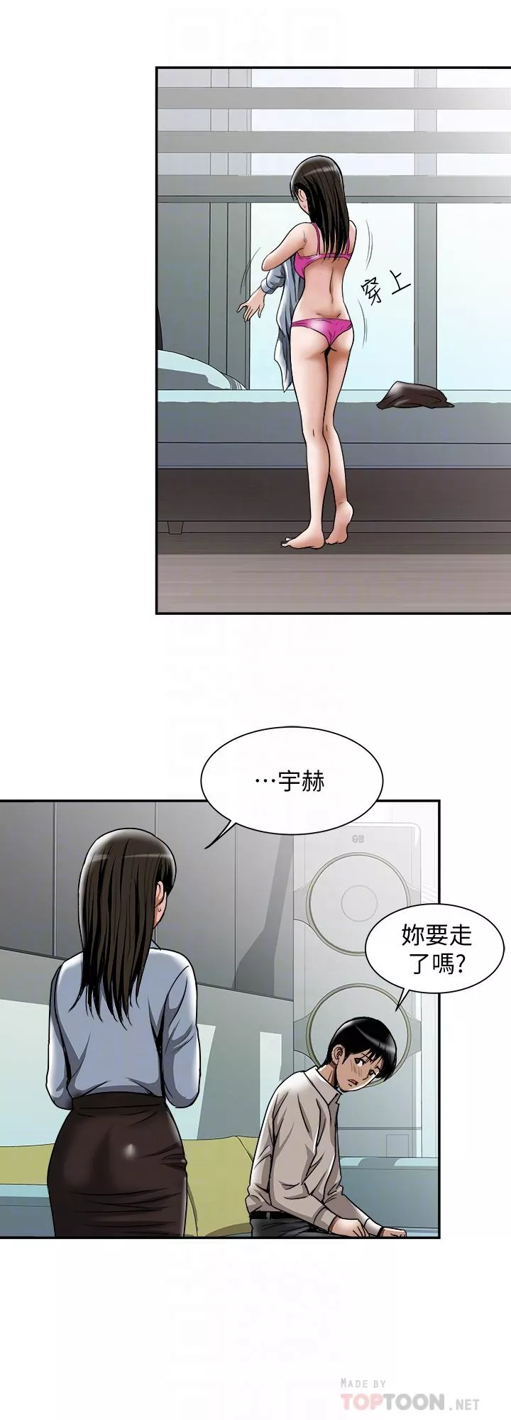 别人的老婆第55话(第2季)-师母都已经这麽痛苦了