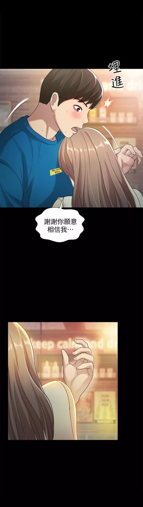 朋友,女朋友第40话-好想跟庆秀做爱…