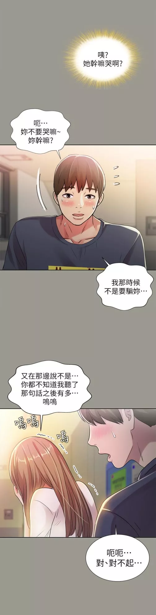 朋友,女朋友第31话-我今天不回家了!