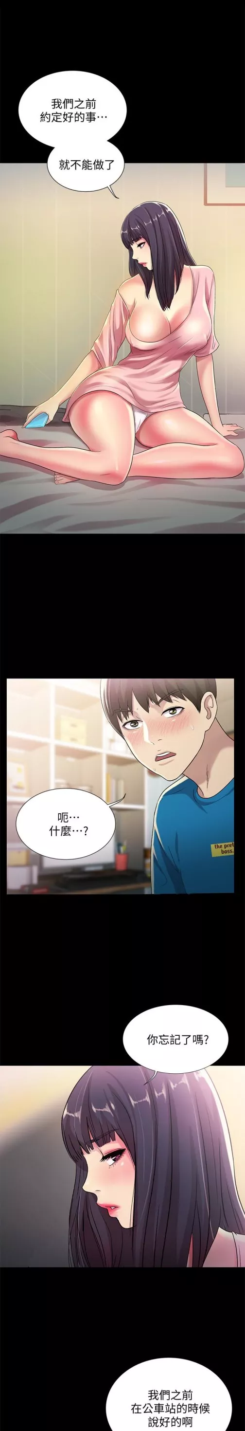 朋友,女朋友第37话-主动诱惑庆秀的美娜