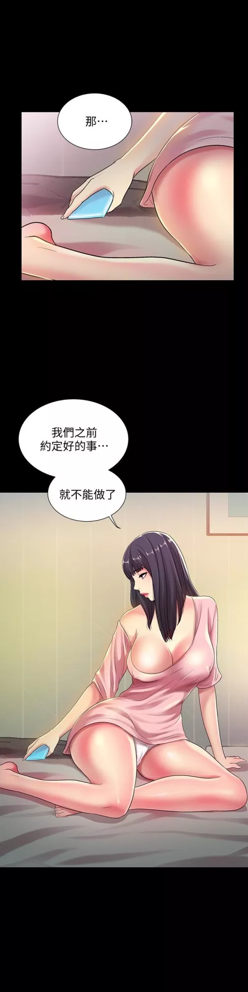 朋友,女朋友第36话-吃碗内看碗外