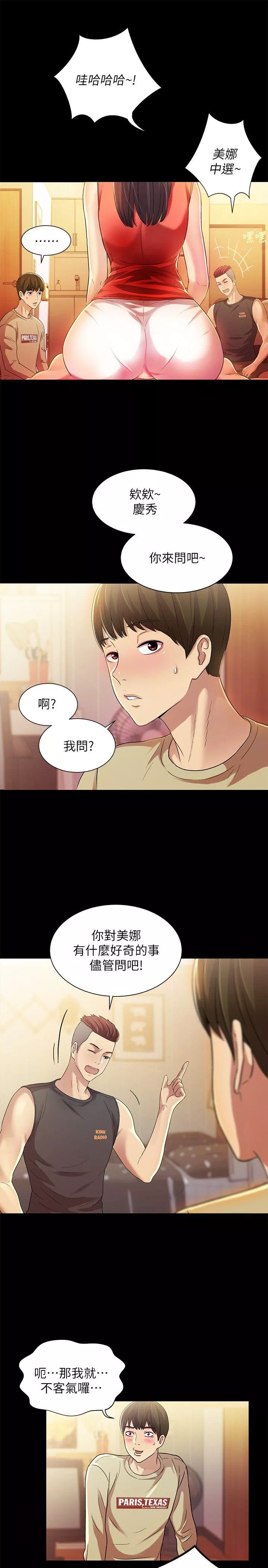 朋友,女朋友第11话-男友不知分寸