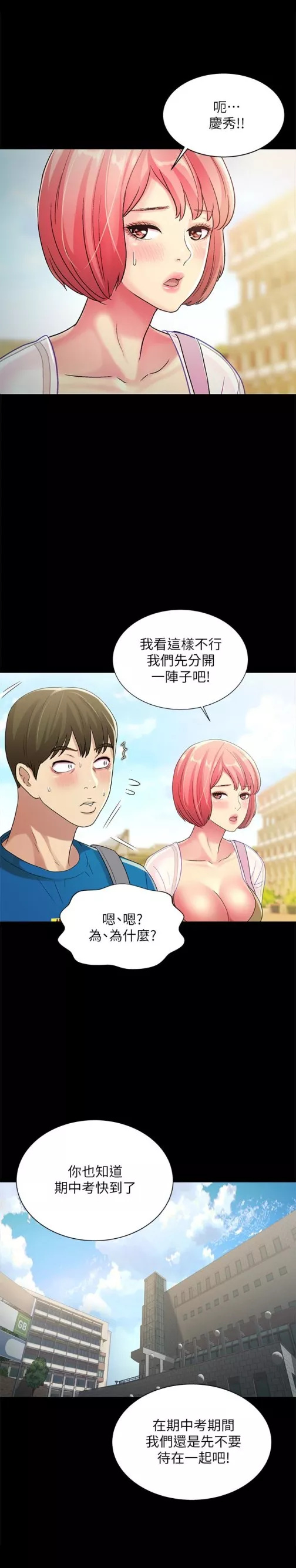 朋友,女朋友第36话-吃碗内看碗外