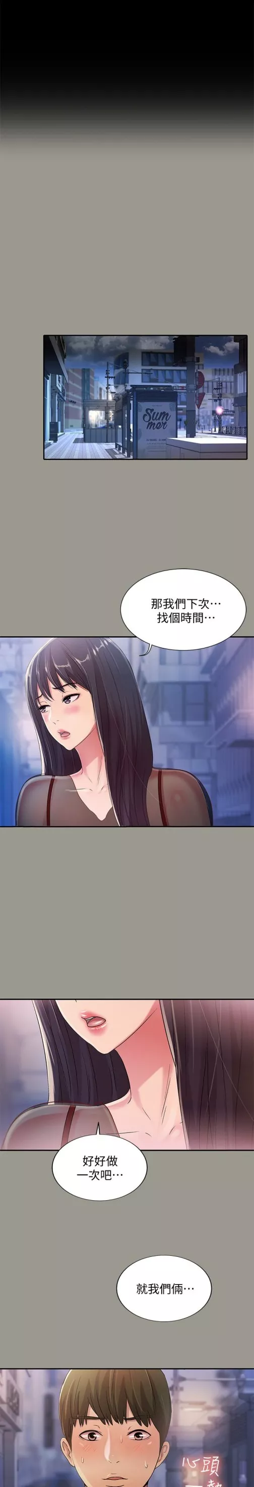 朋友,女朋友第37话-主动诱惑庆秀的美娜