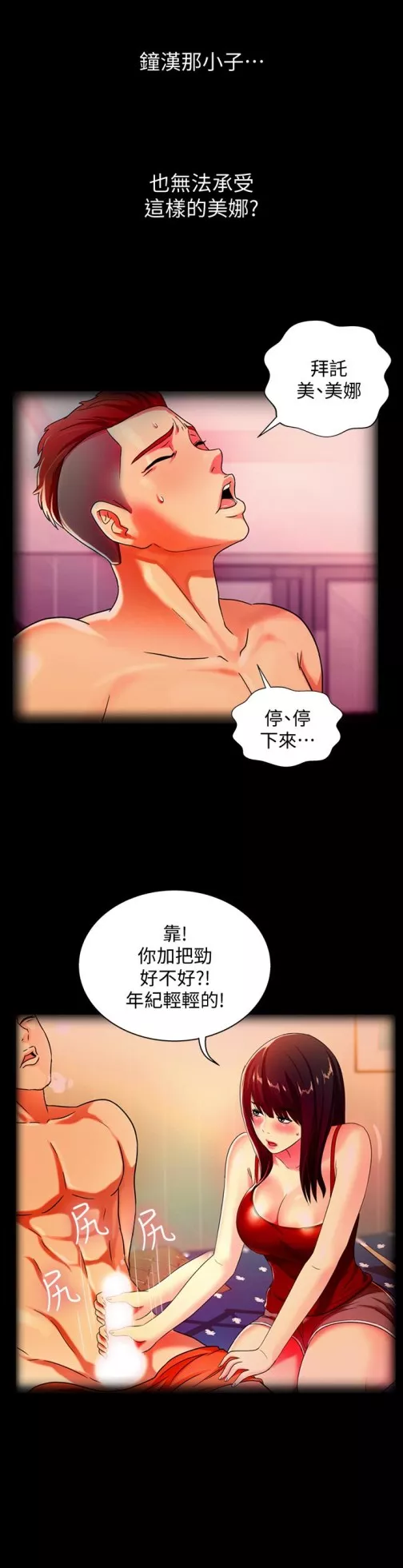 朋友,女朋友第39话-庆秀让女人趋之若鹜的魅力