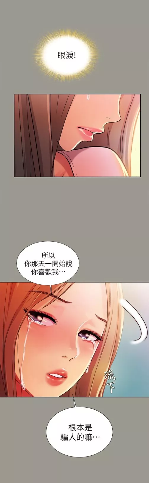 朋友,女朋友第31话-我今天不回家了!