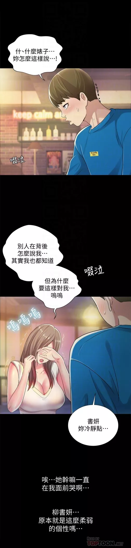 朋友,女朋友第40话-好想跟庆秀做爱…