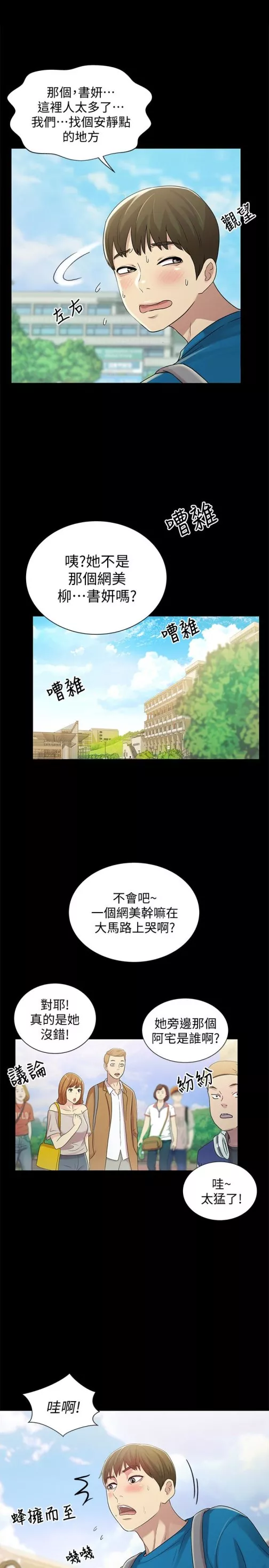 朋友,女朋友第40话-好想跟庆秀做爱…