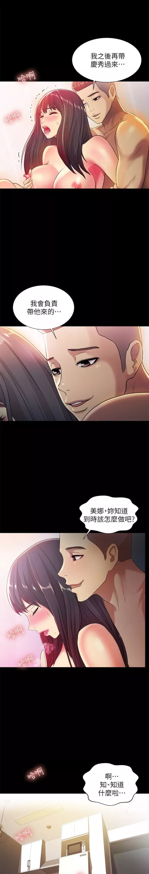 朋友,女朋友第35话-对庆秀念念不忘的美娜