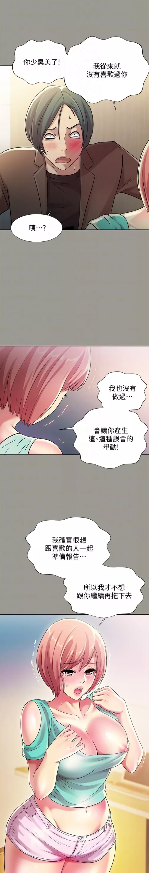 朋友,女朋友第27话-我喜欢你