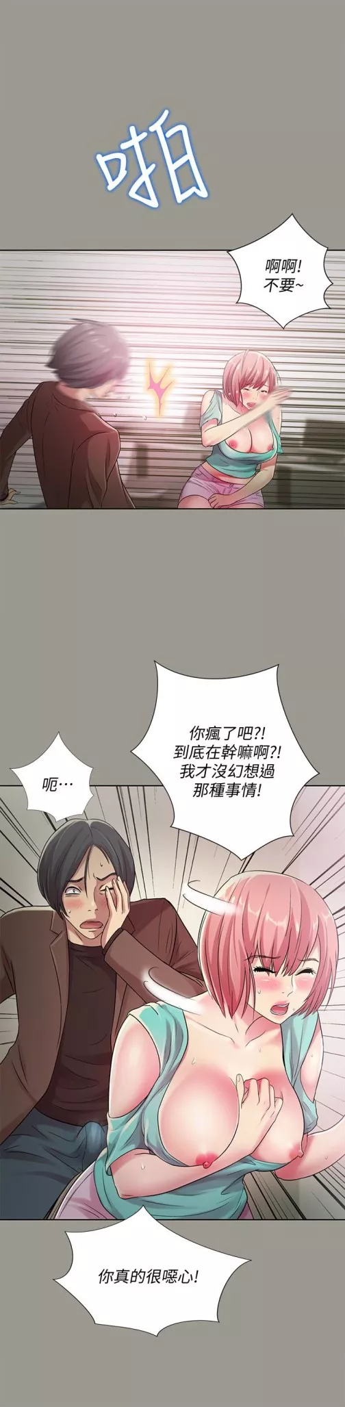 朋友,女朋友第27话-我喜欢你