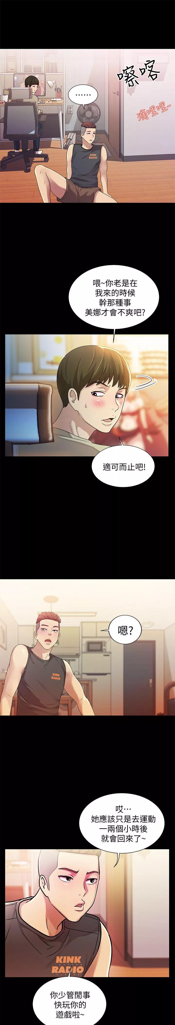 朋友,女朋友第9话-朋友的新提议