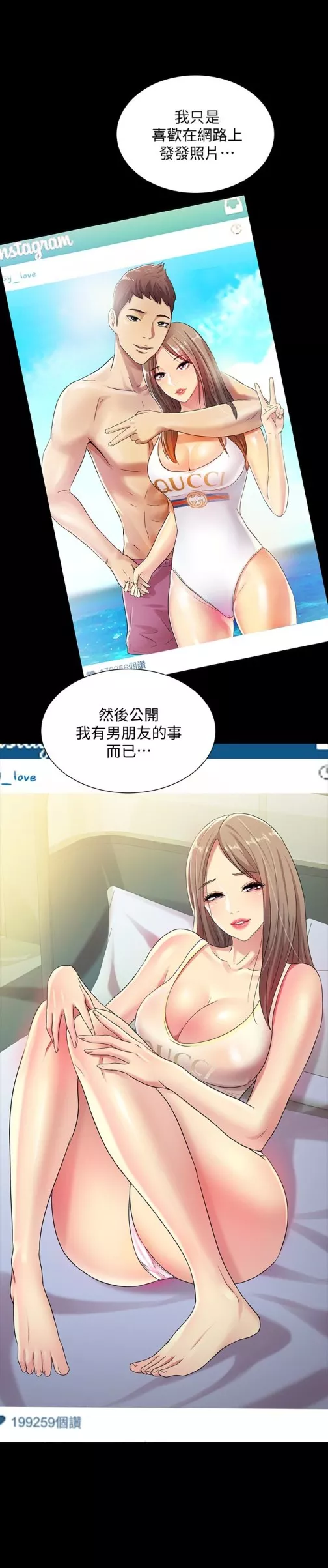 朋友,女朋友第40话-好想跟庆秀做爱…