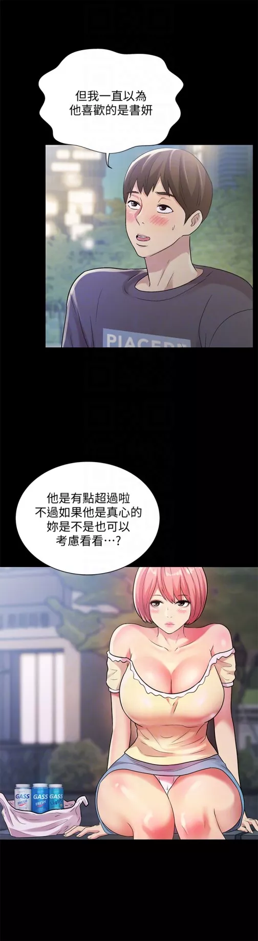 朋友,女朋友第27话-我喜欢你