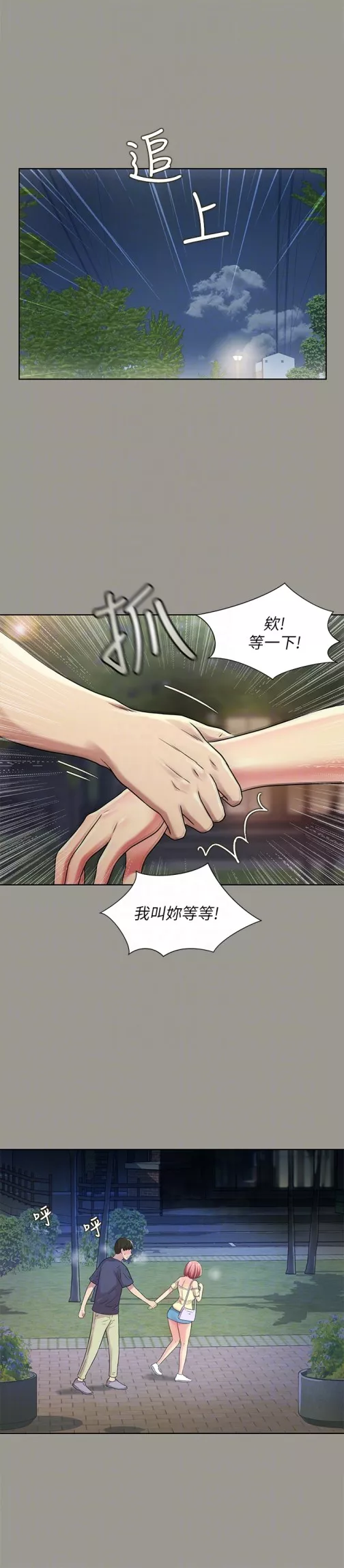 朋友,女朋友第29话-只给你一个人看喔!