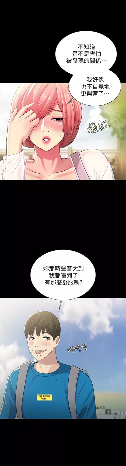 朋友,女朋友第36话-吃碗内看碗外