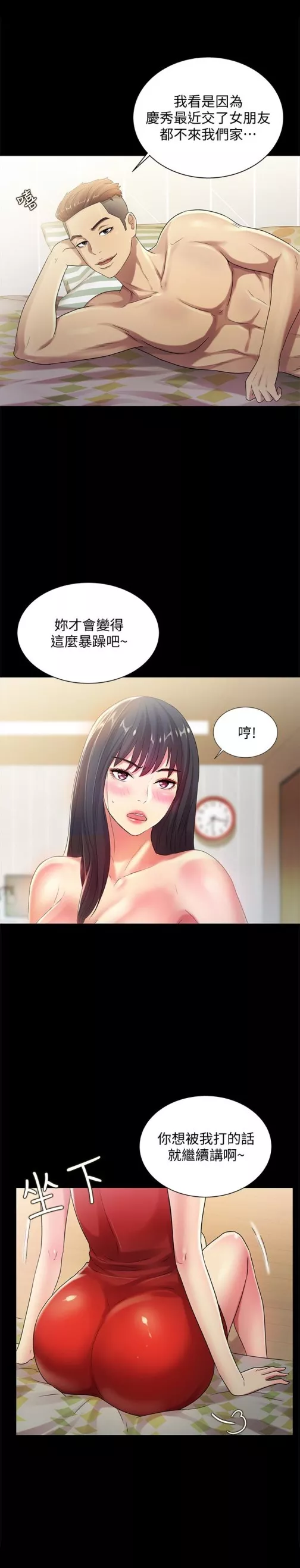 朋友,女朋友第35话-对庆秀念念不忘的美娜