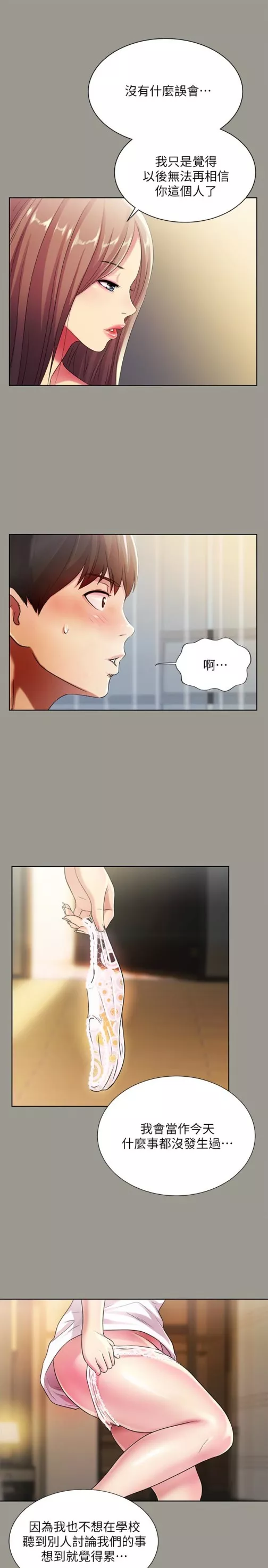 朋友,女朋友第26话-恩咏的烦恼