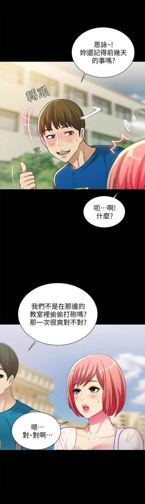 朋友,女朋友第36话-吃碗内看碗外