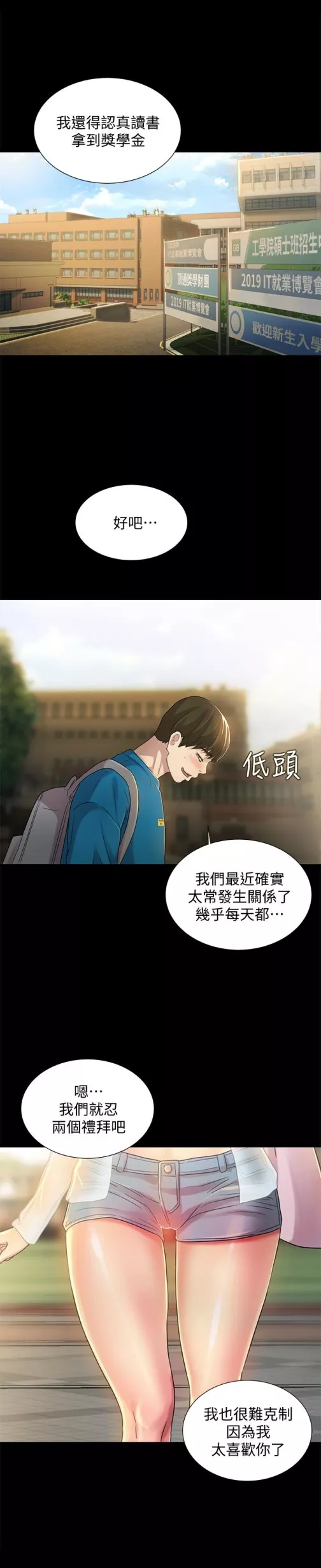 朋友,女朋友第36话-吃碗内看碗外