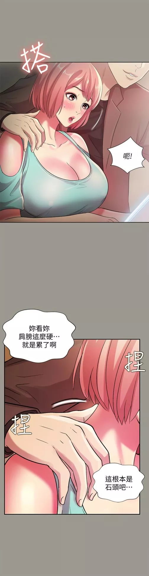 朋友,女朋友第26话-恩咏的烦恼