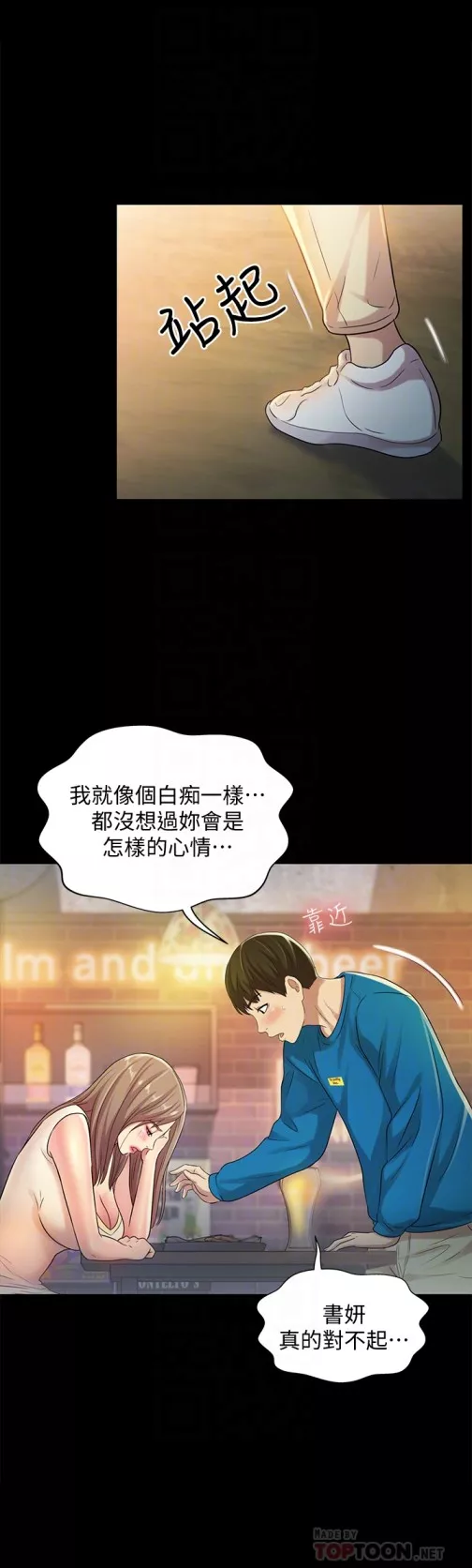 朋友,女朋友第40话-好想跟庆秀做爱…