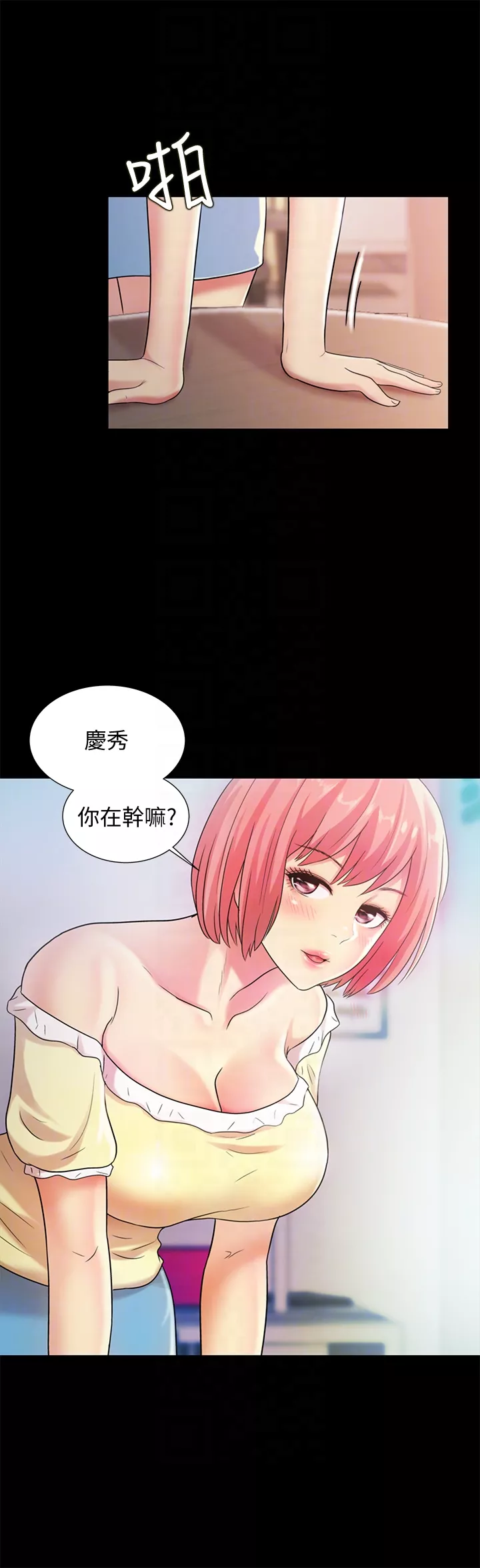 朋友,女朋友第26话-恩咏的烦恼