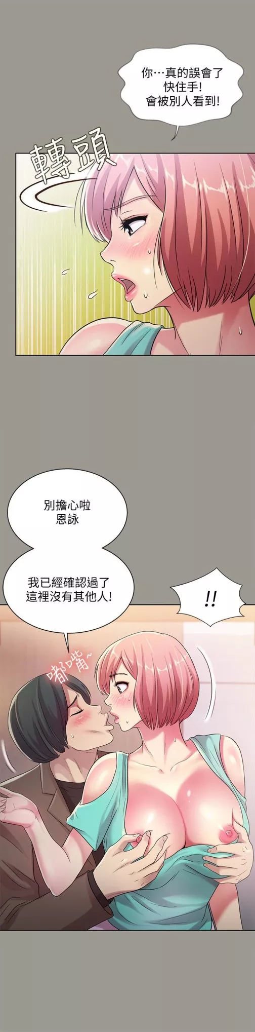 朋友,女朋友第27话-我喜欢你