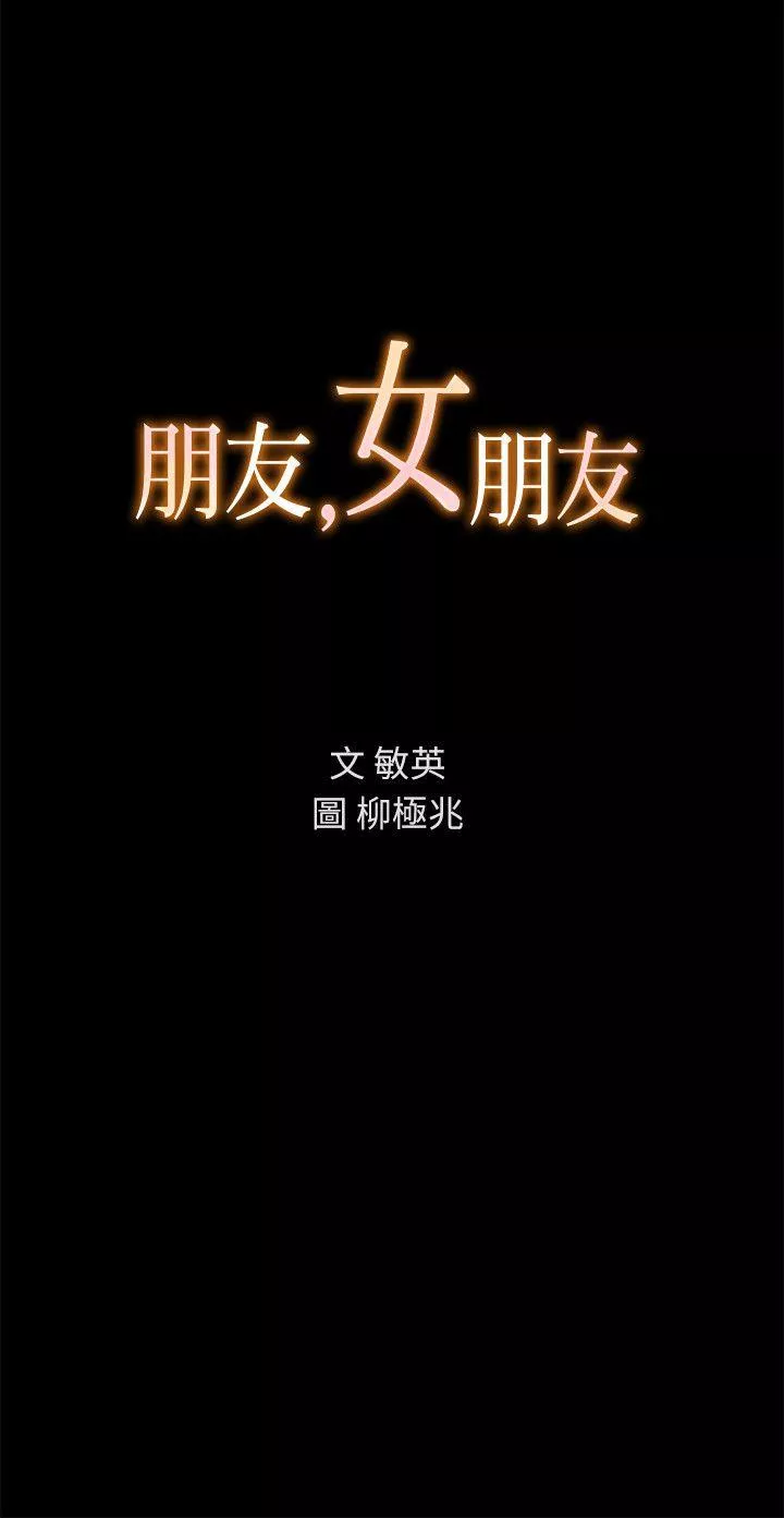 朋友,女朋友第11话-男友不知分寸