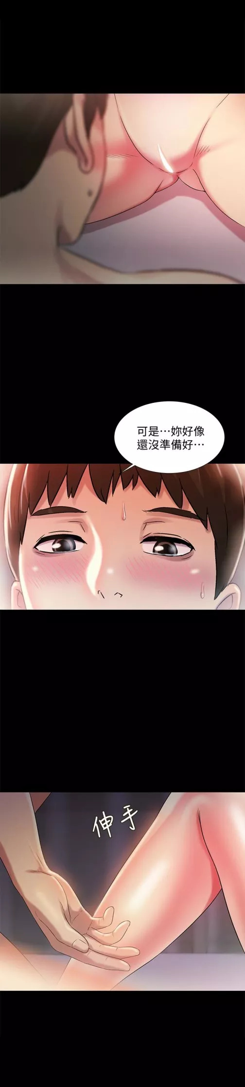 朋友,女朋友第33话-将第一次给了我的她