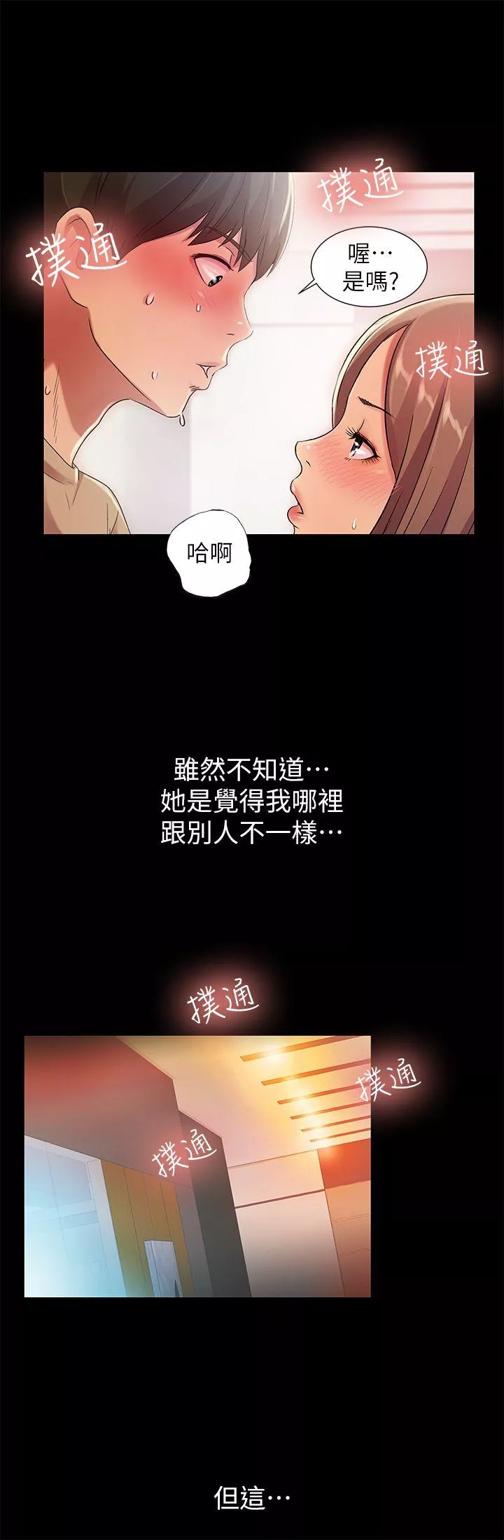 朋友,女朋友第21话-到一个没有人的地方