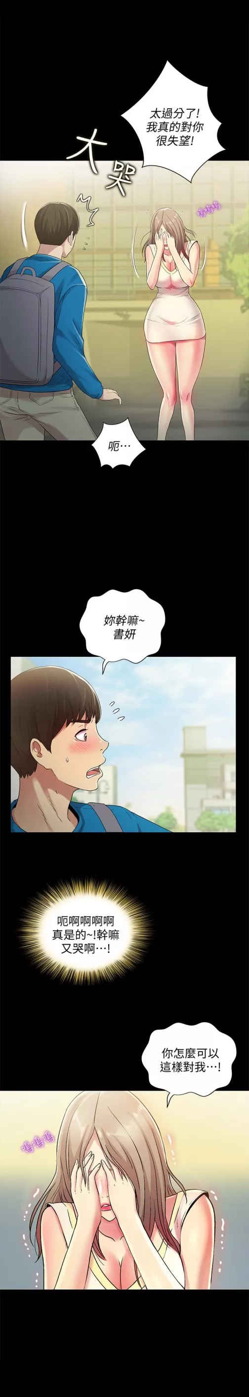 朋友,女朋友第40话-好想跟庆秀做爱…