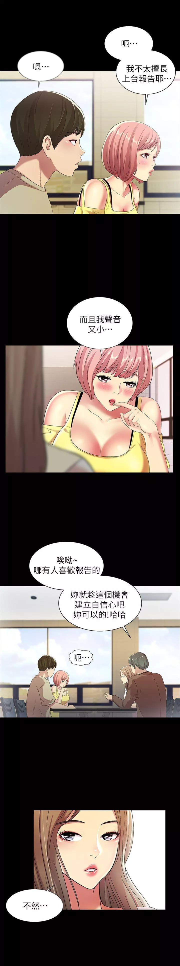 朋友,女朋友第17话-机会终於降临