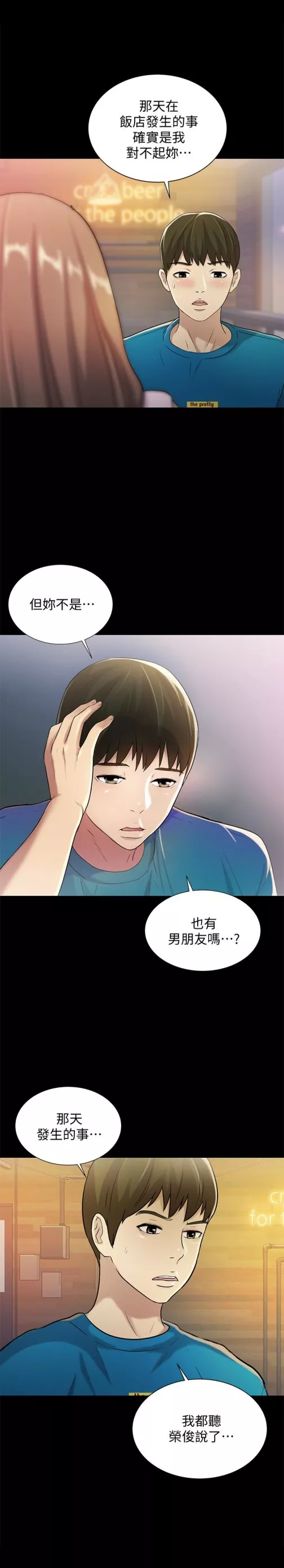 朋友,女朋友第40话-好想跟庆秀做爱…