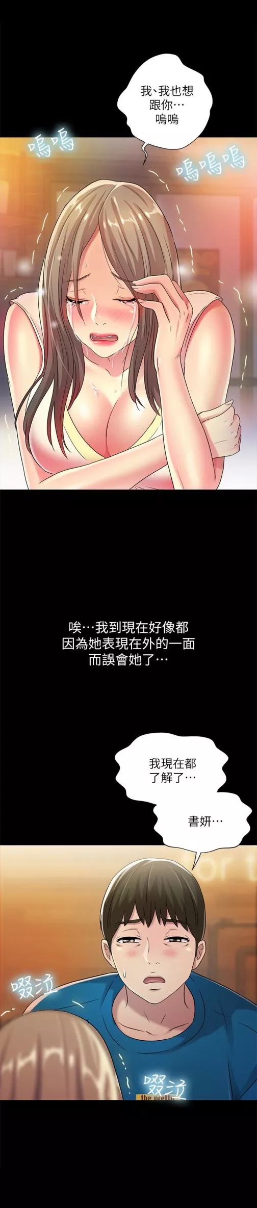 朋友,女朋友第40话-好想跟庆秀做爱…