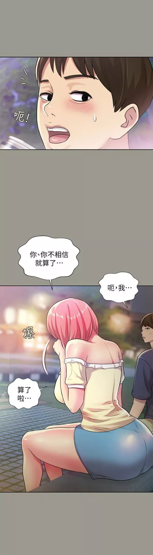 朋友,女朋友第29话-只给你一个人看喔!