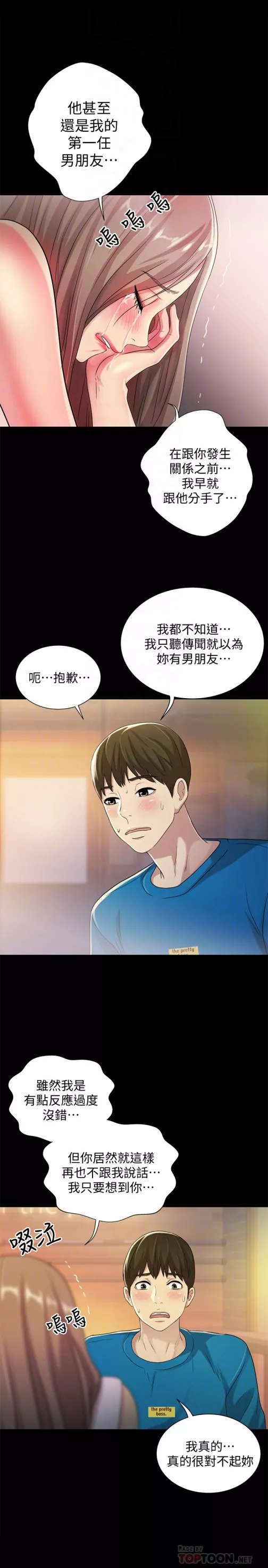 朋友,女朋友第40话-好想跟庆秀做爱…