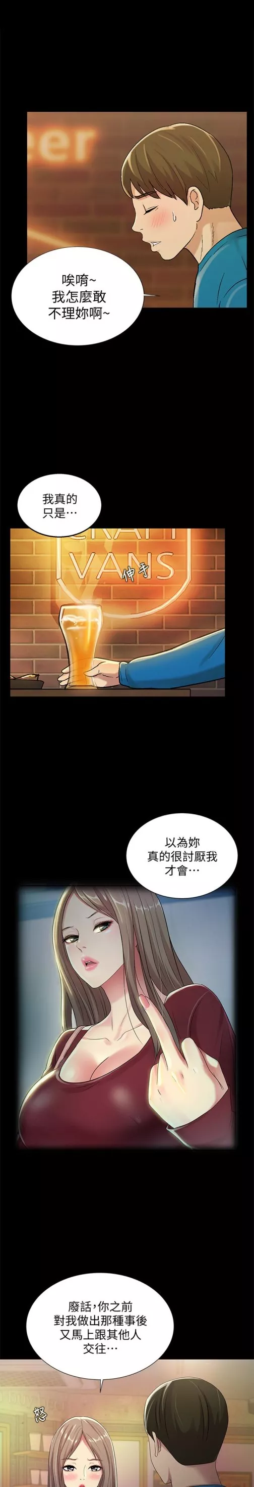 朋友,女朋友第40话-好想跟庆秀做爱…