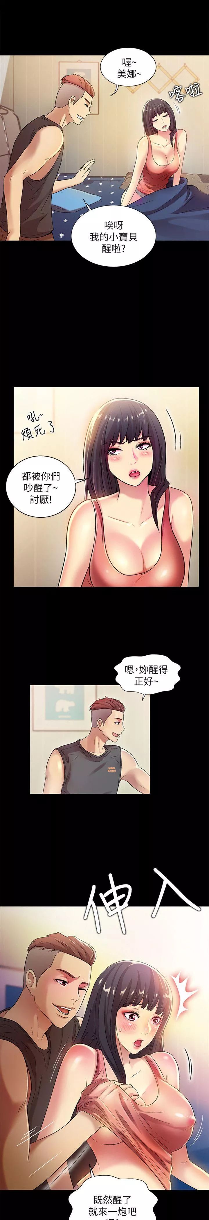 朋友,女朋友第9话-朋友的新提议