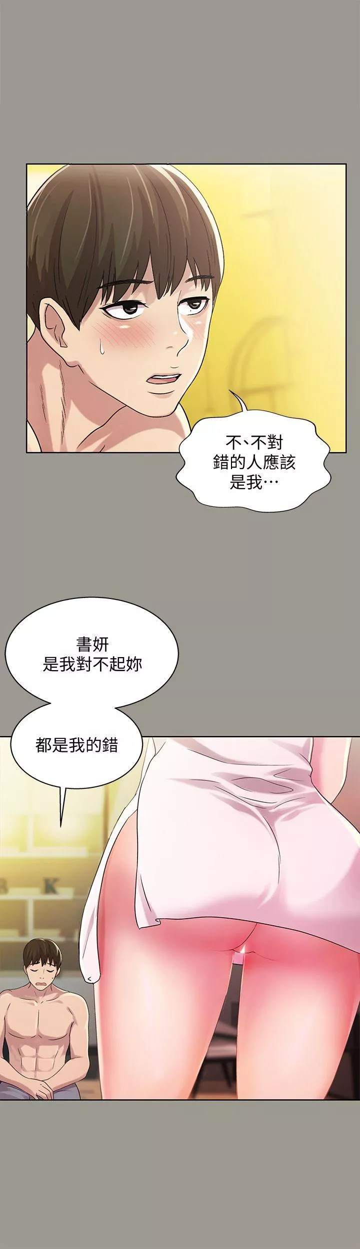 朋友,女朋友第25话-书妍生气的真正原因