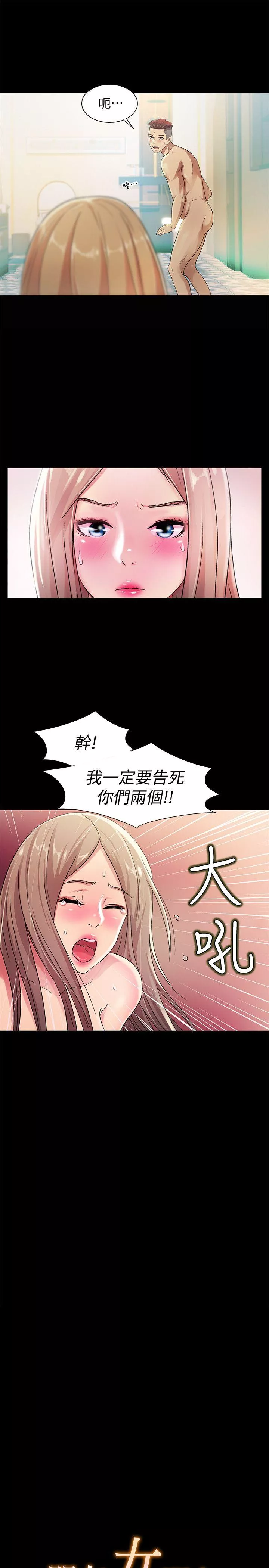 朋友,女朋友第25话-书妍生气的真正原因