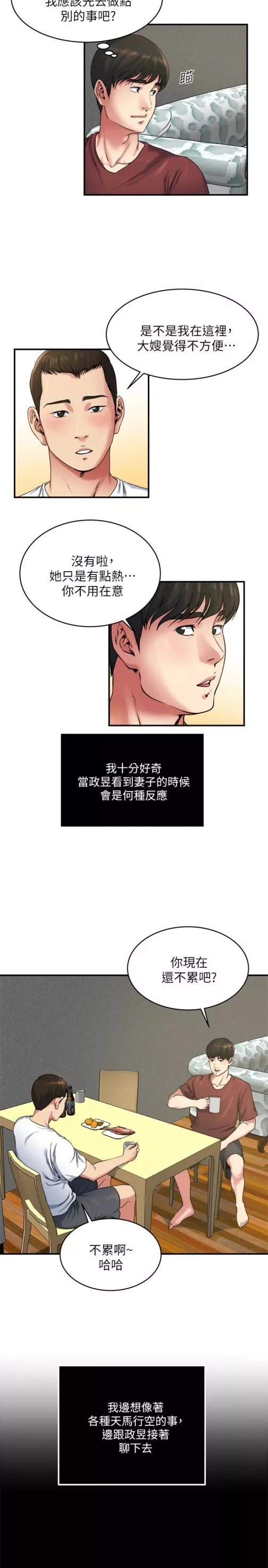 瘾私第46话-垂涎妻子肉体的学弟